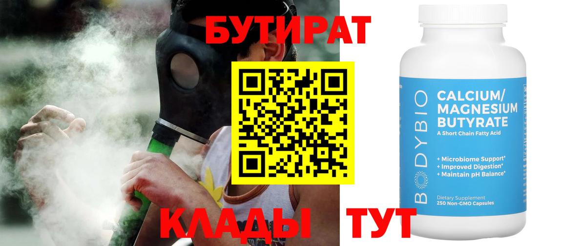 Большой Камень  Бутират  Вход с VPN  БУТИРАТ BDO 33% 