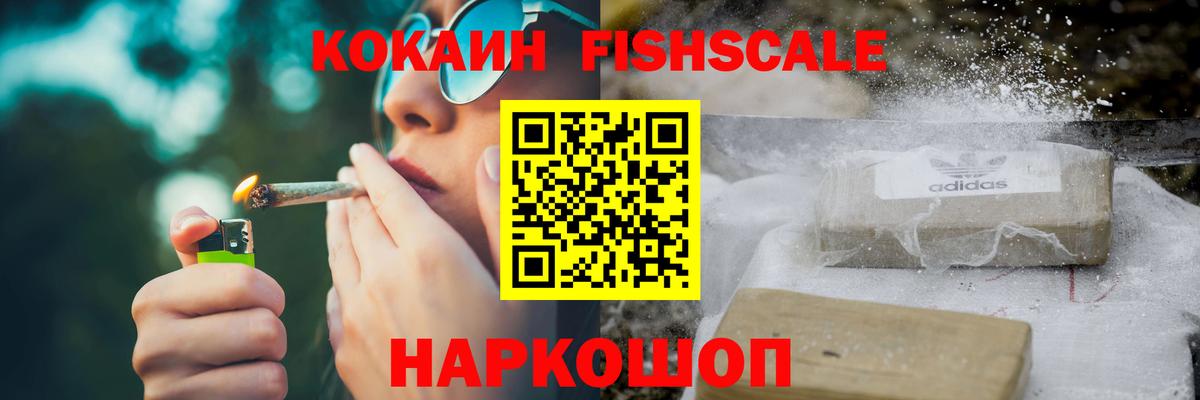 Cocaine 98%  Cocaine FishScale  Вход с VPN  Большой Камень 