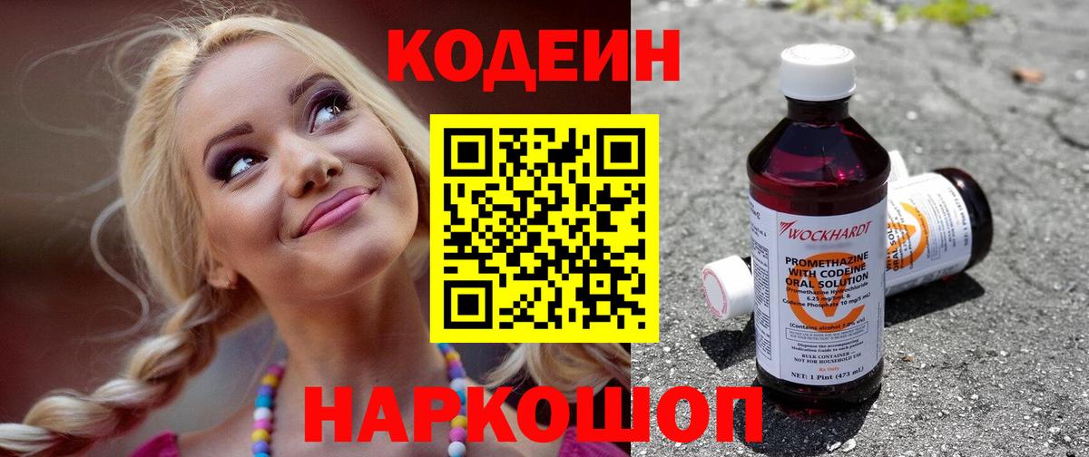 Большой Камень  купить закладку  Вход с VPN  Кодеин Purple Drank 