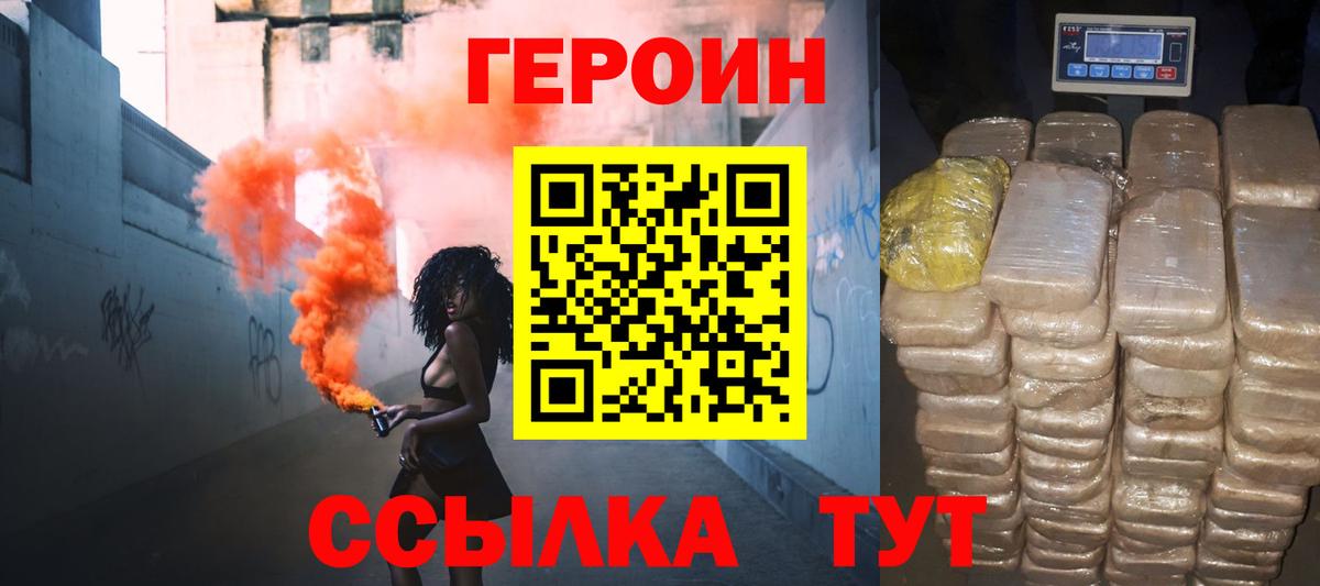 Героин VHQ  Вход с VPN  Большой Камень 