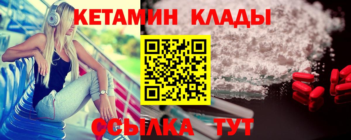 Кетамин VHQ  Вход с VPN  Большой Камень 