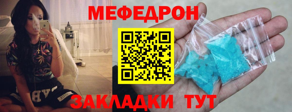 Меф мука Большой Камень