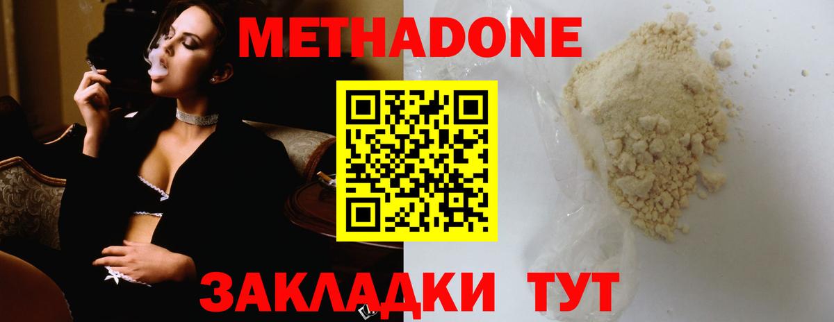 Метадон VHQ  Вход с VPN  Большой Камень  МЕТАДОН мёд 