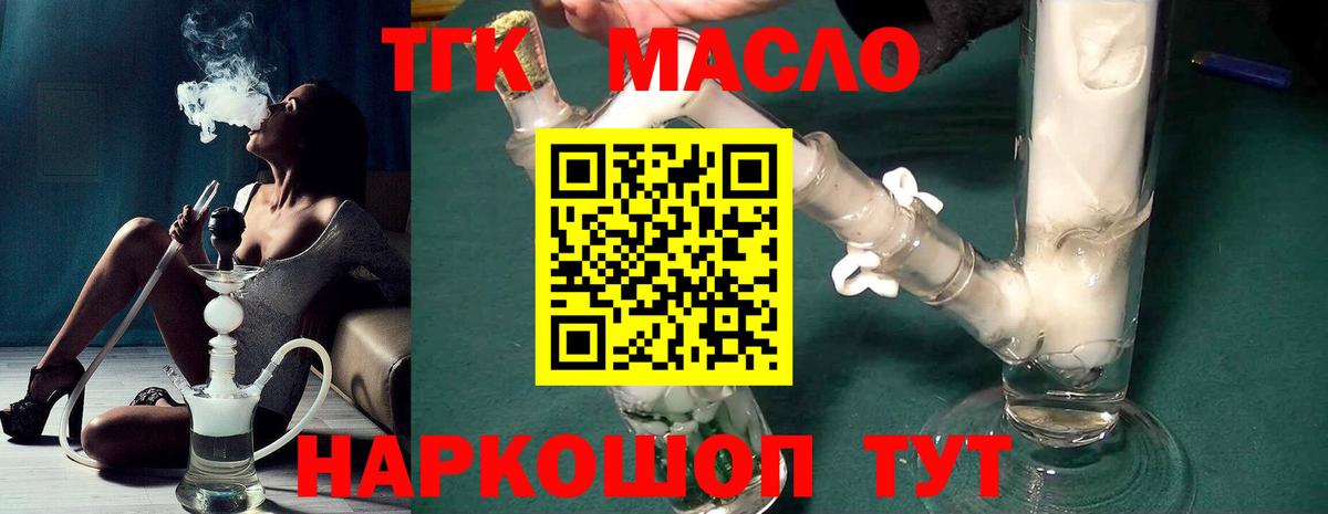 Дистиллят ТГК концентрат  ТГК жижа  Вход с VPN  Большой Камень 